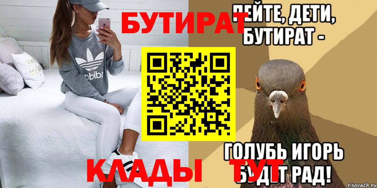 Иркутск  БУТИРАТ  Вход с VPN  БУТИРАТ оксана 