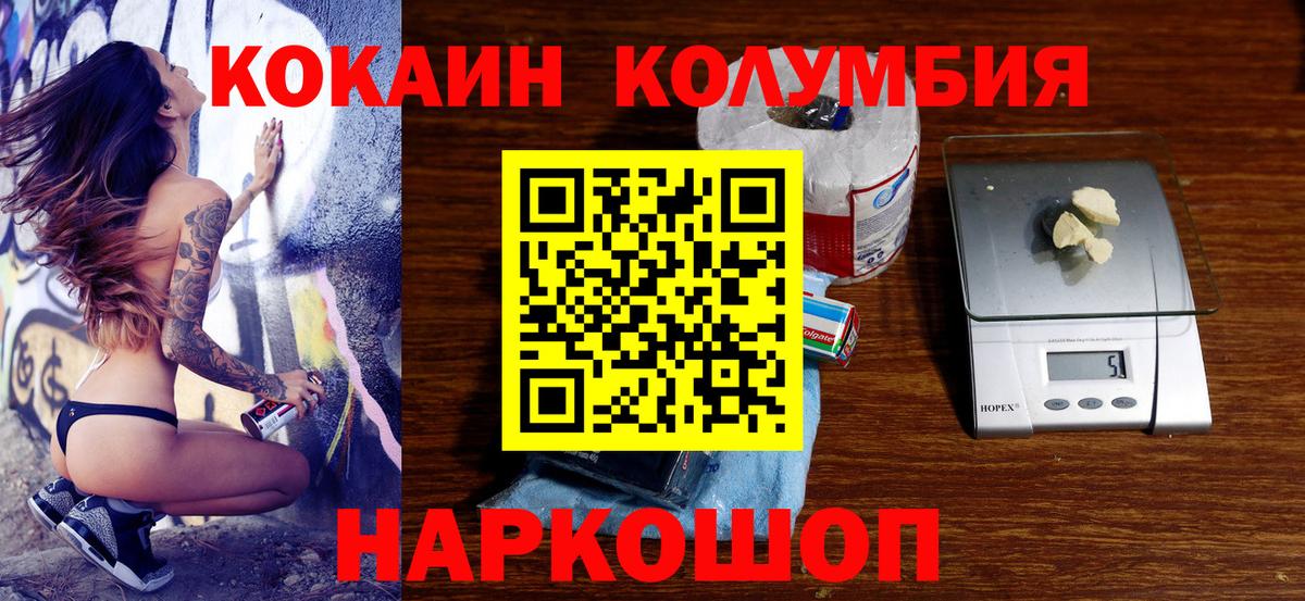 КОКАИН  COCAIN Fish Scale  Кокаин Columbia  Вход с VPN  Иркутск 