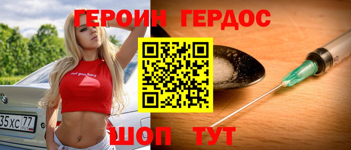 Героин Heroin Иркутск